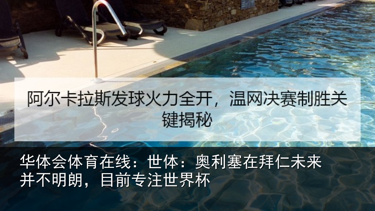 华体会体育在线:世体相关情况并不相关情况杯