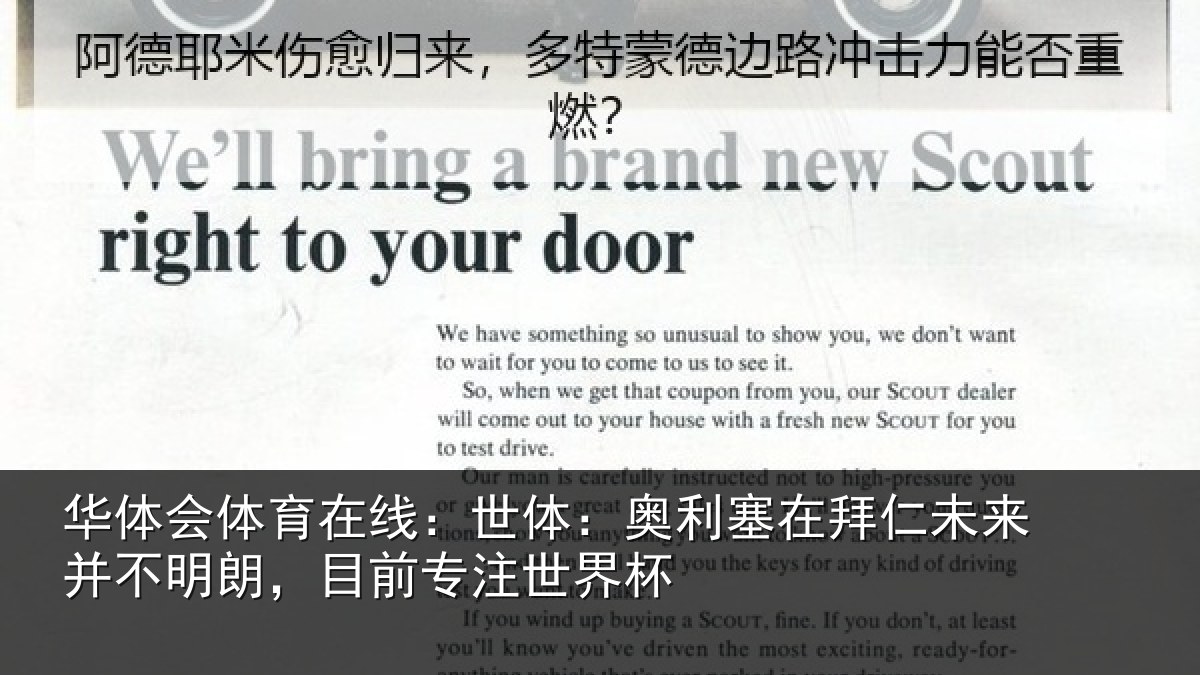 华体会体育在线：世体：奥利塞在拜仁未来并不明朗，目前专注世界杯