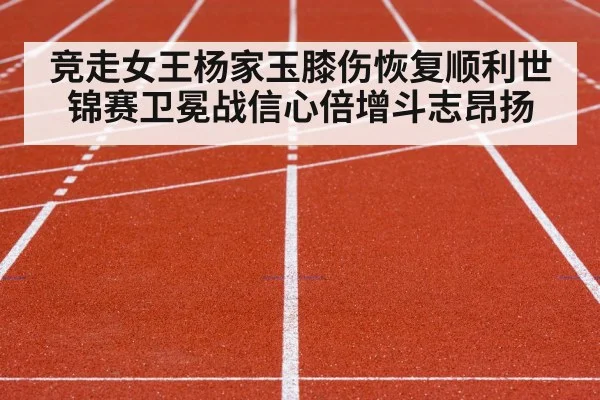 track and field competition