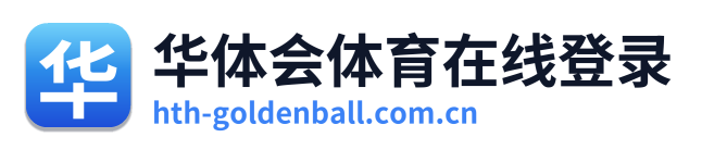 华体会体育在线登录 Logo